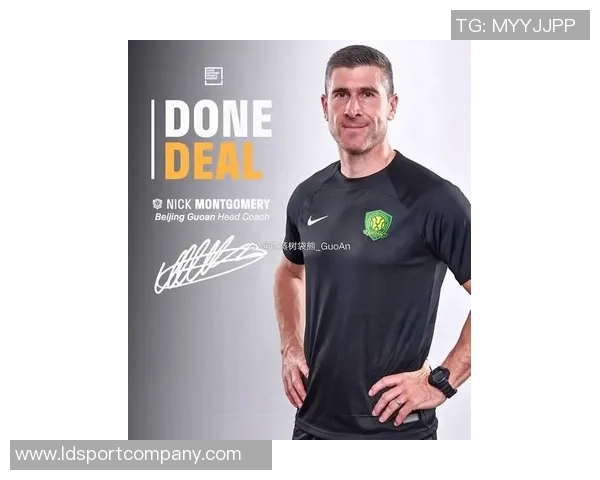 博主解析蒙哥马利战术特点国安新赛季引援预算达12亿